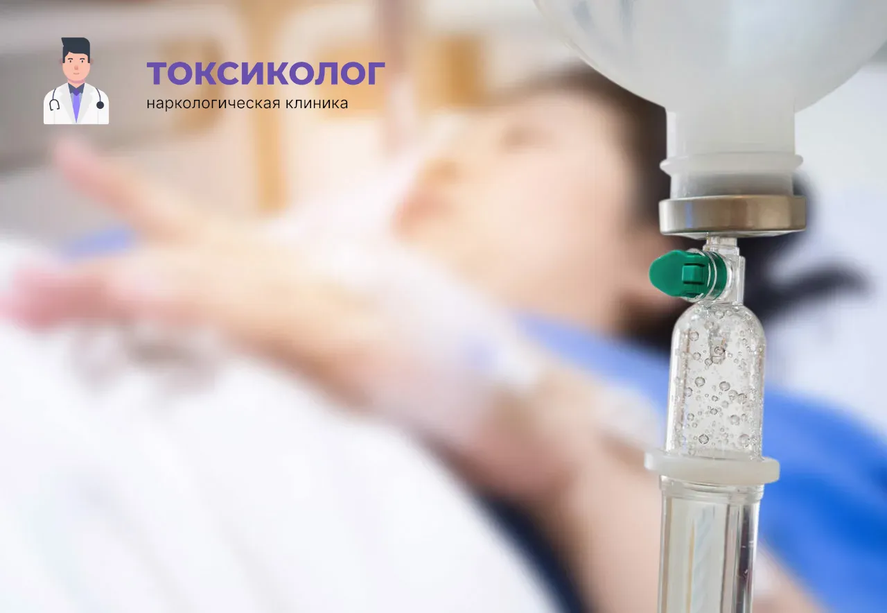 Процедура постановки капельницы для проведения детоксикации от наркотиков в Черемхове